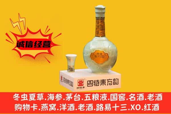 上海市闸北上门回收四特酒价格