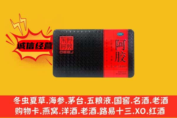 上海市闸北回收阿胶