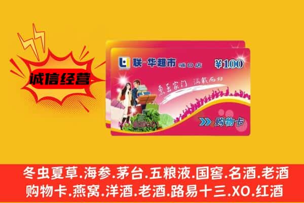 上海市闸北回收超市卡