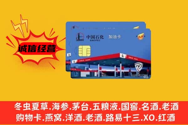 上海市闸北回收加油卡