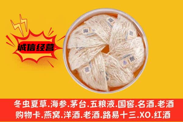 上海市闸北回收燕窝